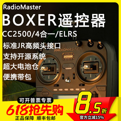 FPV遥控器BOXER多协议ELRS1W