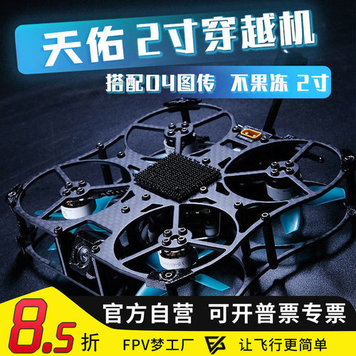 2寸O4wide图传数字天空端穿越机
