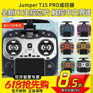 Jumper T15 pro遥控器穿越机遥控器RDC90霍尔摇杆ELRS接收机2.4G