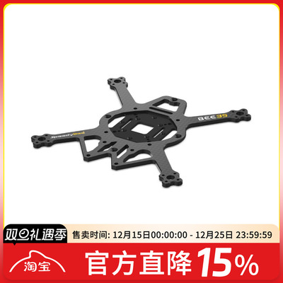 SpeedyBeeBEE353.5寸机架