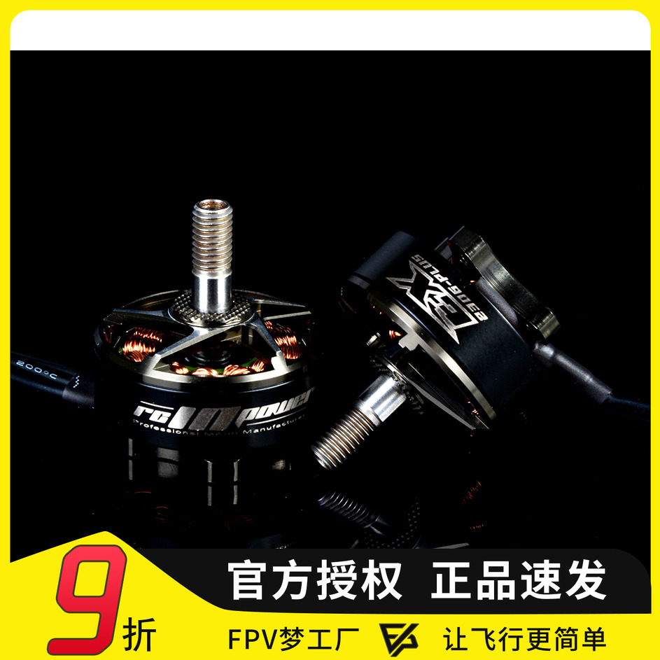 无刷电机穿越机暴力马达无刷电机