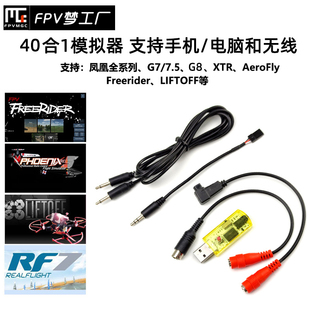 加密狗软件 模拟器 Realflight G8凤凰5.0 5.5 中文全能 40合1