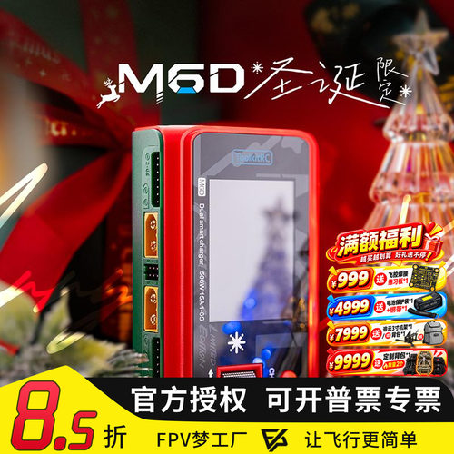 ToolkitRCM6D平衡充电器