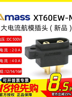 艾迈斯Amass新品防水黑色镀金XT60EW-M螺孔可固定3.5mm镀金连接器