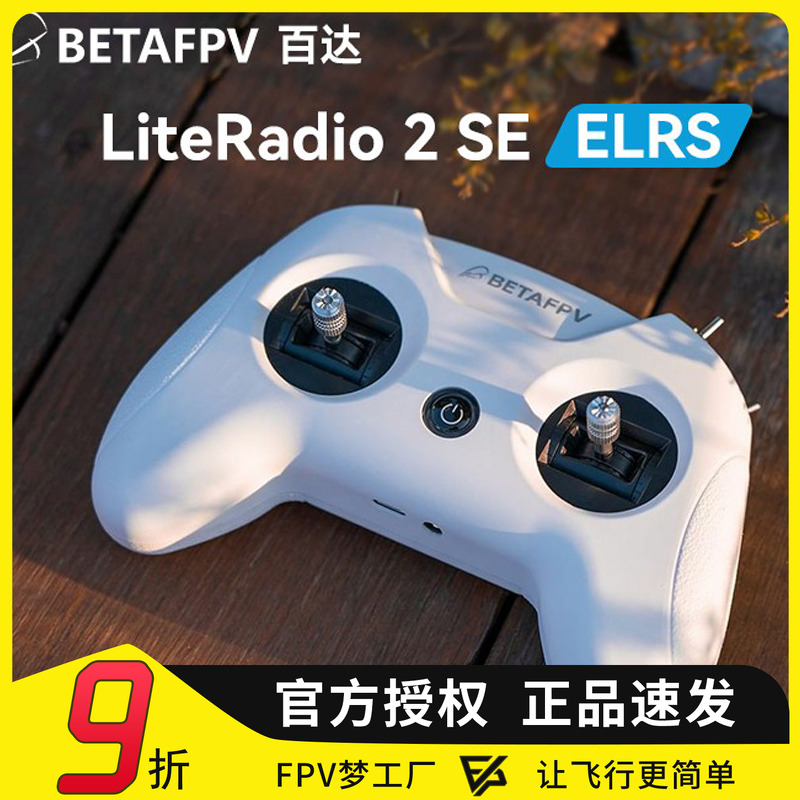 BETAFPV小白控ELRS2.4g遥控器