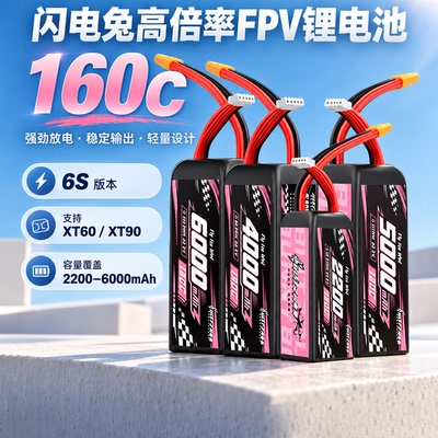 BLITZ闪电兔 6-10寸穿越机锂电池6S高倍率2200/4000/5000/6000mah