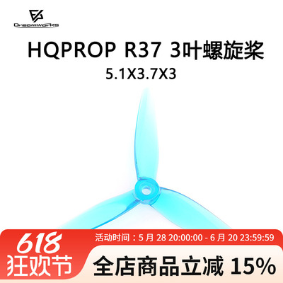 FPV梦工厂HQPropR37螺旋桨
