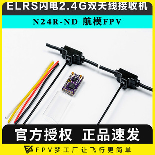 ELRS闪电2.4G双天线接收机 FPV穿越机无人机N24R
