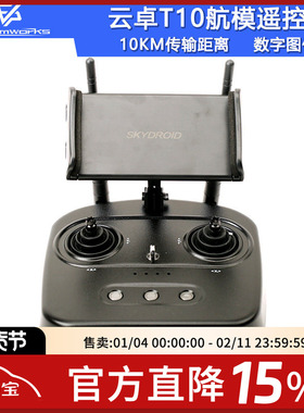 云卓T10遥控器三体摄像头数传图传农业植保机发射机航模FPV穿越机