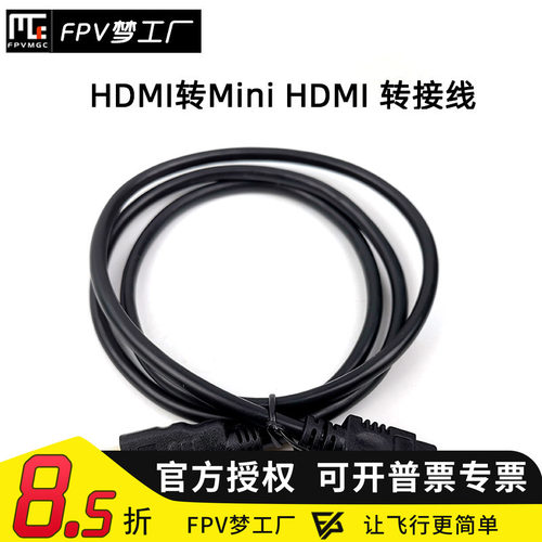 FPV眼镜 肥鲨 SKYZONE 电脑线 HDMI转Mini HDMI 转接线 模拟高清