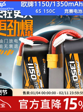ovonic 欧牌1150 1350mAh 150C 6S 22.2V FPV5寸穿越机竞赛锂电池