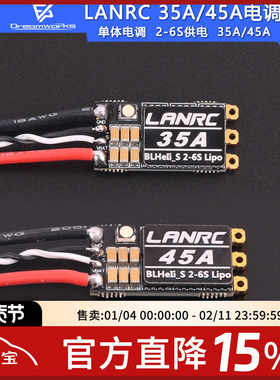 LANRC 35A 45A 航模穿越机 单体电调 2-6S带可调LED灯 BLHeli_S