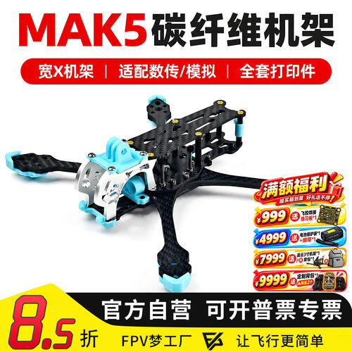 MAK5宽XDC机架（含打印件）