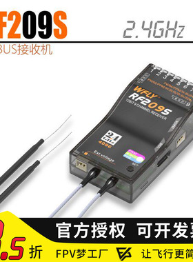 FPV梦工厂 天地飞 ET07 ET12 RF209S 遥控器 SBUS PPM 接收机