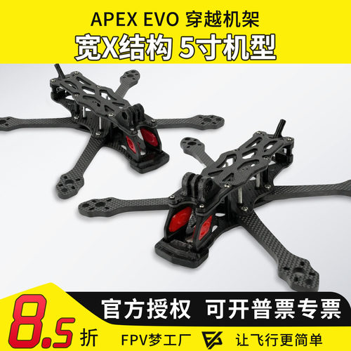 DJIAPEXEVO穿越机架