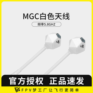航模SMA 2.5Dbi FPV穿越机MGC白色天线 5.8G发射接收全向