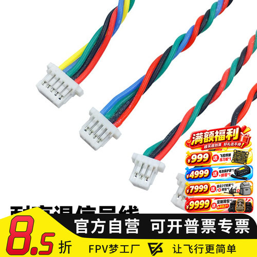 FPV梦工厂耐高温信号线排线