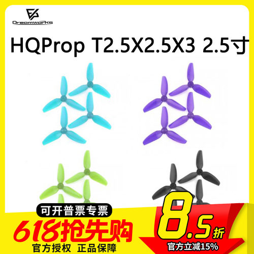 FPVHQPropT2.5X2.5X3螺旋桨