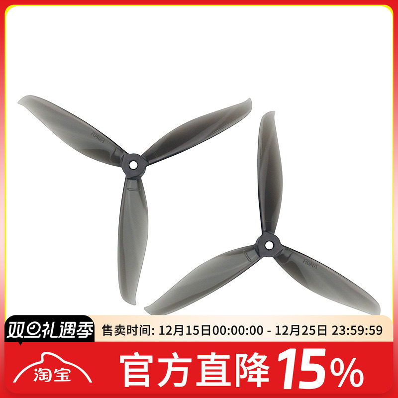 LDARC 7040 7寸三叶 正反螺旋桨 四色 远航 花飞耐炸 续航 FPV