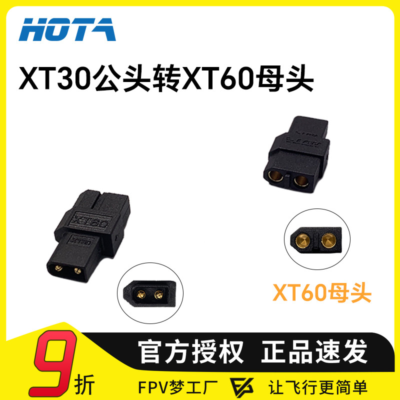 HOTAXT30转XT60转接头
