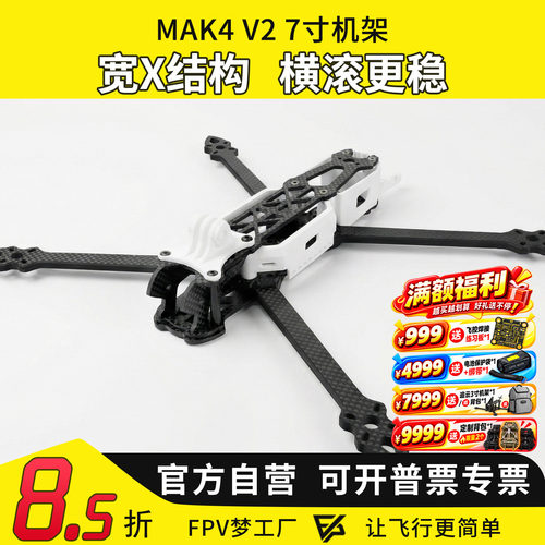 MGCMAK4V2碳纤维机架7寸