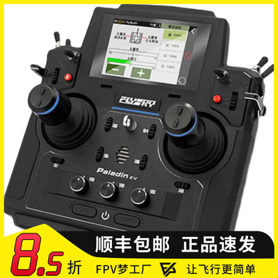 富斯FPV梦工厂遥控器穿越机