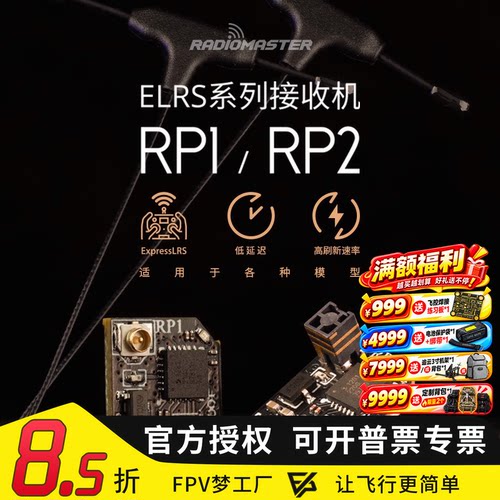 Radiomaster ELRS RP1 RP2接收机V2低延迟高刷新频率微小体积天线