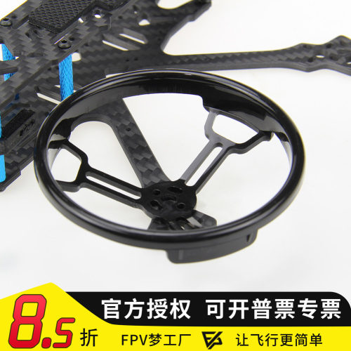 HGLRC 2.5寸 3寸 室内微型四轴 穿越机 练习电机 保护桨防撞圈FPV