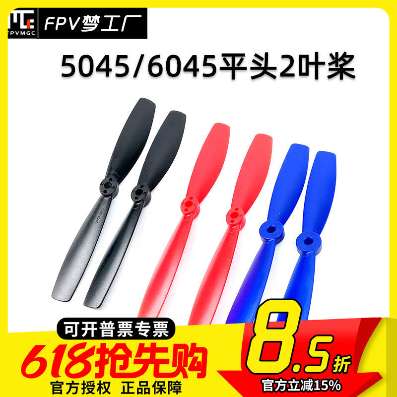 穿越机 桨 平头 5045 6045 5寸 6寸非常耐炸 胜ATG 乾丰