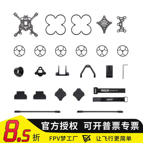 geprc涵道长航时穿越机