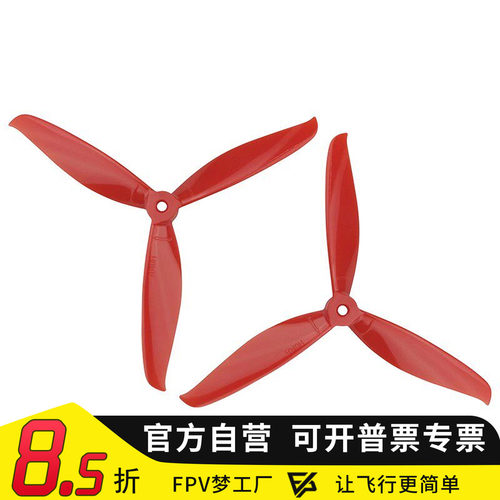 7040 7寸三叶正反螺旋桨四色远航花飞耐炸续航FPV穿越机