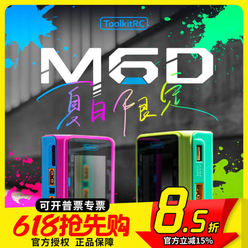 ToolkitRC航模平衡充电器双通道