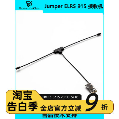 JumperELRS915接收机FPV穿越机