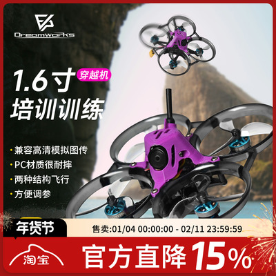 FPVACRO飞北比赛模拟穿越机