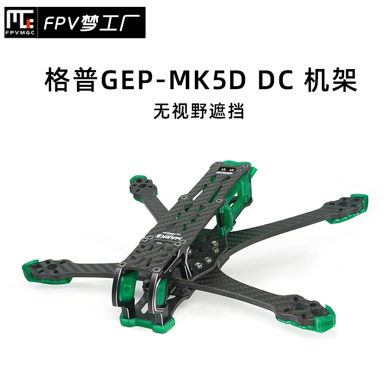 GEPRC 格普 MK5D DC 机架 MARK5 O3 图传 视野无遮挡 铝合金镜头 玩具/童车/益智/积木/模型 遥控飞机零配件 原图主图