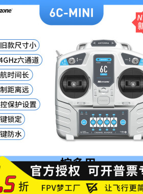 迈克mc6c mini遥控器MC6RE接收器接收机6通道船模固定翼FPV穿越机