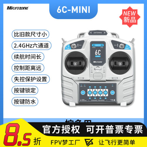 FPV穿越机MC6CMINI6通道