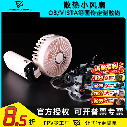 FPV散热O3VISTA穿越机调试