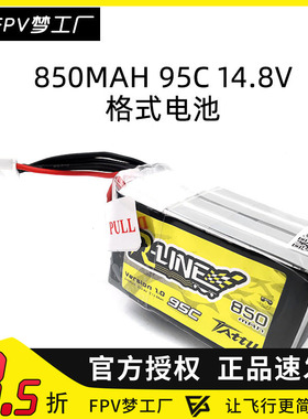 格式 格氏TATTU850mah 1.0 95C14.8V 4S1P暴力航模锂电池