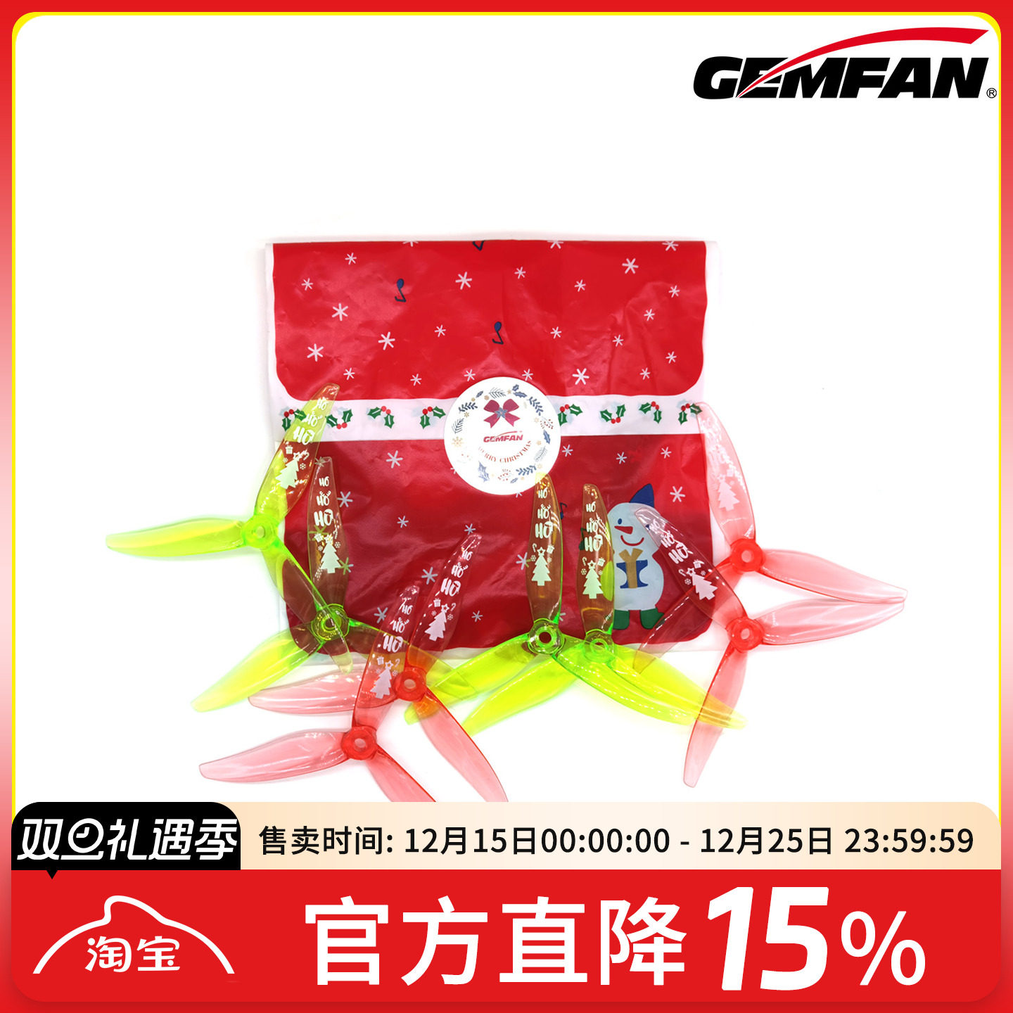 乾丰51366圣诞桨桨叶5寸