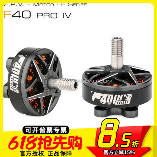 TMOTOR花飞F40PRO电机