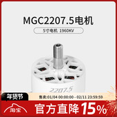 2207.5 FPV穿越机MGC 5寸穿越机马达竞速花飞电机1960KV