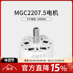 FPV穿越机MGC 2207.5 V3 4S 6S 5寸穿越机马达竞速花飞电机1960KV