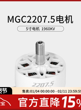FPV穿越机MGC 2207.5 V3 4S 6S 5寸穿越机马达竞速花飞电机1960KV