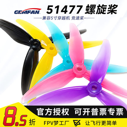 穿越机螺旋桨螺旋桨竞速穿越机