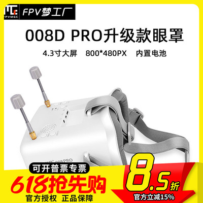 008DPRO眼罩5.8G模拟DVR