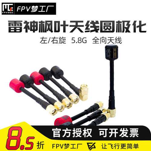 枫叶天线圆极化枫叶穿越机
