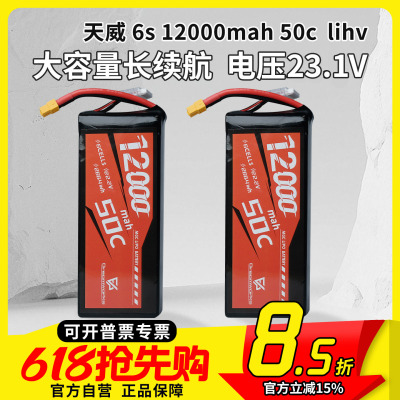天威6s12000mah50c锂电池