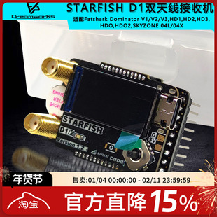 BAYCK 5808 海星D1 STARFISH D1 模拟 双接收 大疆 SKYZONE 肥鲨