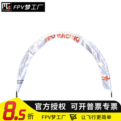 FPV梦工厂 拱门200 Arch200 无人机 竞赛门 穿越门 Race Gate